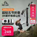 伯希和（Pelliot）【羽翼】户外登山杖碳纤维折叠超轻徒步爬山装备拐杖16403644黑