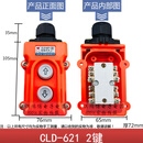 超力CLD-621P直控系列   行车按钮开关 CLD-621