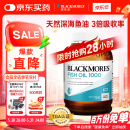 澳佳宝（Blackmores）深海鱼油软胶囊 1000mgOmega3含DHA EPA rTG型成人好吸收400粒/瓶