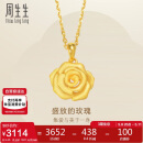 周生生玫瑰花吊坠黄金挂坠女不含项链78715P计价3.45克
