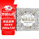 秘密花园：一本探索奇境的手绘涂色书  