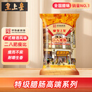皇上皇特级二八腊肠广州腊味特产煲仔饭腊肠广味广东甜肠广式香肠454g