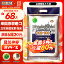 KO-KO(口口牌) 泰国茉莉香米 大米10斤 原装进口 长粒米 koko泰国香米