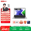 联想笔记本电脑小新Pro16 AI超能本 高性能轻薄本酷睿Ultra5 32G 1T 2.5K高刷屏 游戏【国家补贴20%】