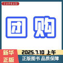 团购2025年7月14号