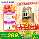 美孚（Mobil）美孚1号金美孚 全合成汽机油 0W-40 SN 5L 海外原装进口 汽车保养