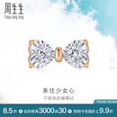周生生 钻石耳钉炫幻蝴蝶结18K彩金耳饰单只93032E定价