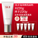 SK-II女士温和洁面120g氨基酸洗面奶sk2化妆品护肤品套装生日礼物女