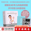 崔玉涛育儿百科 吃的艺术 中信出版社图书 崔玉涛育儿百科（蛇年版）
