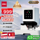 得力50mm会计凭证自动装订机500页财务装订机电动打孔装订机铆管热熔装订机文件打孔器激光定位GB666