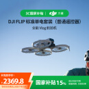 大疆 DJI Flip 全能 Vlog 航拍机 户外露营旅游运动便携高清防抖AI智能跟拍无人机 迷你语音遥控飞机