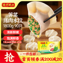 湾仔码头荠菜猪肉水饺1800g90只 早餐夜宵速冻饺子面点生鲜半成品