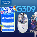罗技（G）鼠标G309无线游戏鼠标神里绫华定制版礼物送男友/女友 原神定制版