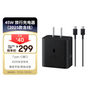 三星 Samsung 45W原装旅行充电器套装 适配三星S25+/S25Ultra/S24+/S24Ultra等手机 2025新版 黑色