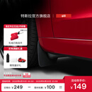 特斯拉（Tesla）官方 Model 3 挡泥板（前侧）原装挡泥板