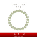 周大福新中式和田玉圆珠手串送给TA EOV26 EOV26
