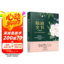 精油全书（珍藏版）—30年芳疗经验集成（大师引领 精油入门与进阶） 阅读狂欢节