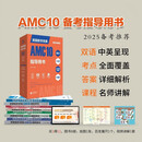 美国数学竞赛AMC10指导用书