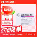 2盒装【原研进口】拜复乐 盐酸莫西沙星片 0.4g*3片/盒