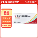 [安可坦]恩扎卢胺软胶囊 40mg*112粒 1盒装