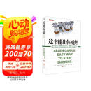 【樊登推荐】这书能让你戒烟（这本书能让你戒烟） 母亲节 母亲节礼物