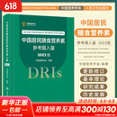 【新华书店2025正版】中国居民膳食指南2022新版 中国营养学会编著 健康管理师公共科学减肥食谱营养师科学全书人民卫生出版社 中国居民膳食营养素参考摄入量