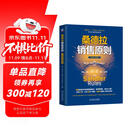 桑德拉销售原则 中国本土案例版 49条划时代的销售原则