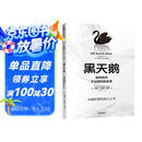 黑天鹅 如何应对不可预知的未来 预测之书 随机漫步的傻瓜 非对称风险 反脆弱 肥尾效应作者 塔勒布智慧箴言 充满智慧的预言之书