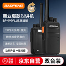 宝锋（BAOFENG）【双台装】BF-999PLUS 旗舰穿墙版 对讲机 一键对频 BF-888S系列升级版大功率远距离商用户外手台 