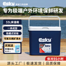 ESKY保温箱户外冷藏箱33L 车载露营野餐食品保鲜箱商用摆摊便携海钓箱