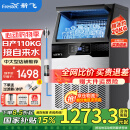 新飞（frestec）制冰机商用奶茶店小型55-400KG大型桶装水制冰器KTV吧台冰块制作机自动制冰机 【中大型】78颗产110KG-自来水（旺铺推荐）