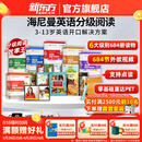 【顺丰快递】新东方海尼曼分级阅读英语绘本（落地版） 中国官方正版GK+G1+G2+G3+G4+G5儿童英语启蒙绘本开口神器全能型主线分级阅读可搭配raz牛津树中小学儿童英语阅读3-16岁 【全324册