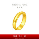 周大福 福字素圈泥鳅背黄金戒指女(工费180)约5.95g EOF134