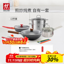 双立人（ZWILLING）锅具套装铁炒锅不粘煎锅不锈钢汤锅蒸笼奶锅福禄双全13件厨具全套