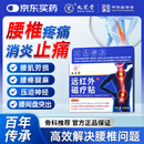 九芝堂远红外磁疗贴 颈椎病腰椎贴腰肌劳损腰间盘突出 治疗止痛膏药 3盒