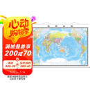 第三版 世界地图 地图挂图（3米×2.2米巨幅 大尺寸挂图 大型办公室会议室挂图）