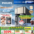 飞利浦（PHILIPS）冰沙冰块加热净水器家用冰境i1pro 台式免安装净饮机 冷热一体即热全自动刨冰净水机ADD8608