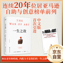 一生之敌 史蒂文普莱斯菲尔德著 帮你识别内在心理障碍 克服拖延症和恐惧 自我突破成长成功励志