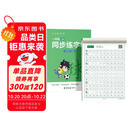 六品堂一年级上册小学生语文同步练字帖笔顺笔画练字纸【2025年新版】