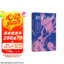 【包邮+赠作者手写信+精美信封】她来劈开这山 病鹤斋著 女性童话短篇小说集 现代女性奇幻文学小说 小说 京东超级618