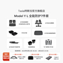 特斯拉（Tesla）官方 Model Y L 专车专用原厂定制 ModelYL地垫脚垫套餐 Model Y L 全能防护7件套