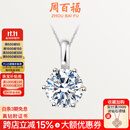周百福18K金钻石吊坠真钻单钻六爪女款钻石项链送女友七夕情人节礼物 【GIA双证】1克拉G色VS2/3EX