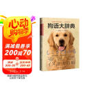 狗语大辞典