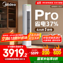 美的空调 3匹 酷省电Pro 家电国家补贴 新一级能效 客厅空调省电变频 空调柜机立式 KFR-72LW/N8KS1-1P