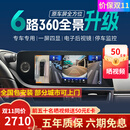 智联腾众汽车720度6路摄像头行车记录仪倒车影像盲区360全景影像系统 大众专用-720度360全景影像 6路720全景+哨兵模式+电子后视镜