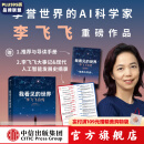 【2024豆瓣年度图书 2025得到年度书单top15】我看见的世界：李飞飞自传 The Worlds I See 现代人工智能发展史 s1推理模型 ai云计算  空间AI 赠导读手册 中信出版社图书