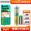 瓦克（WACKER）CA防霉玻璃胶净味美容胶防水马桶收边密封胶厨卫专用硅胶瓷白色