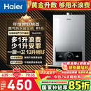 海尔（Haier）【MODEL】13升燃气热水器天然气 节能省气40%【国家补贴15%】低水压启动 静音速热13MODEL(12T)U1