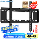 ProPre（40-75英寸）电视机挂架 固定电视壁挂架支架 通用小米海信创维TCL康佳华为智慧屏电视架承重70kg