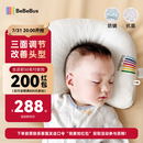 bebebus婴儿定型枕0-6个月睡圆头纠正头型宝宝枕头0-1岁定型枕抗菌防螨款